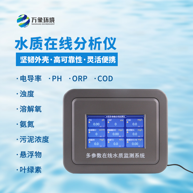 微型水質監測儀有什么特點？