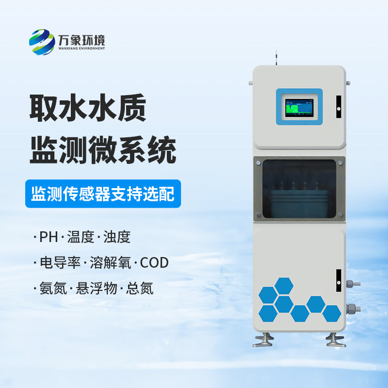 在線多參數水質監測系統：多參數監測，全面評估