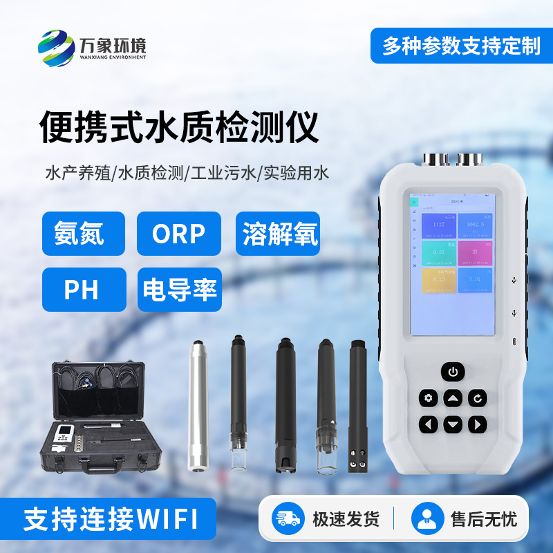 便攜式水質檢測儀：隨身攜帶的水質安全衛士！