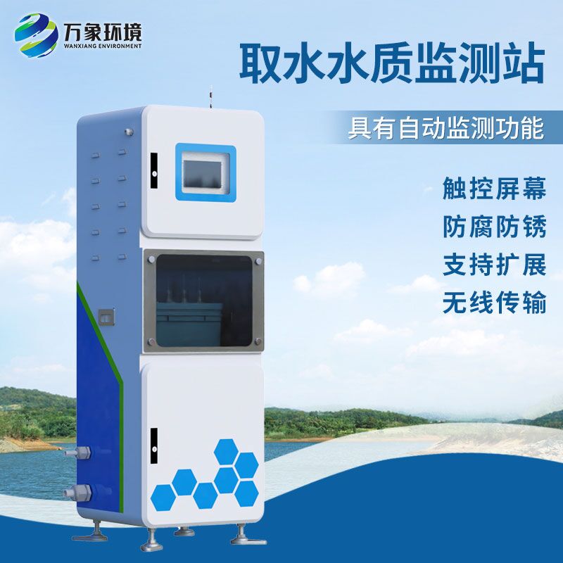 為什么要選擇在線多參數水質監測系統？