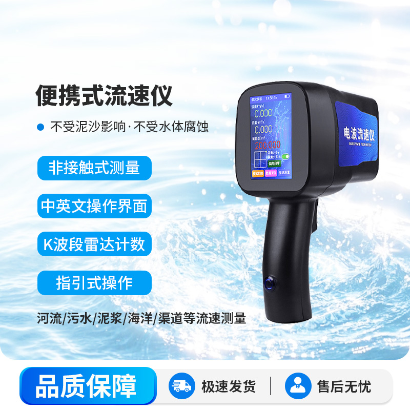 水流雷達槍，專業攜帶測流速
