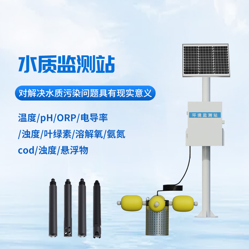 多參數水質監測儀