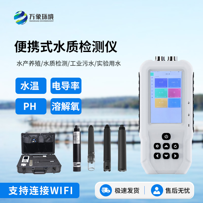 手持水質檢測儀，創新便攜式水質檢測新形態