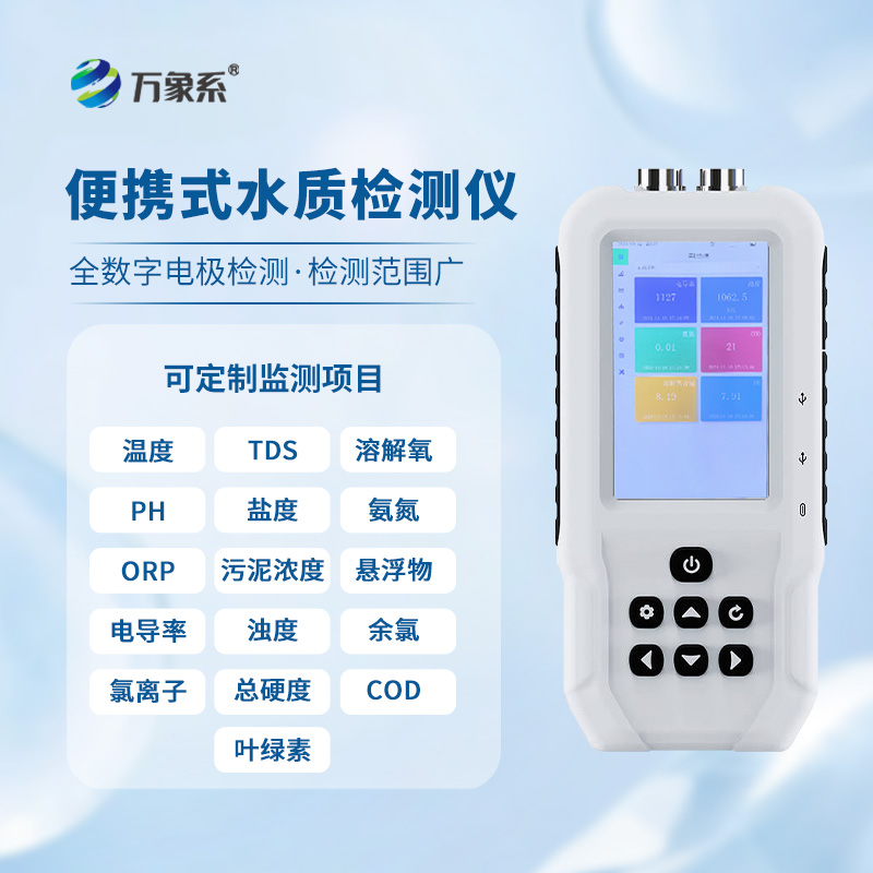 熒光法溶解氧測定儀