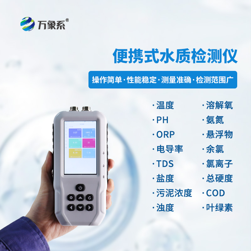 便攜式余氯檢測儀