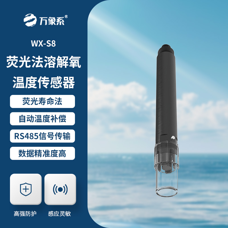 水質溶解氧飽和度、濃度、溫度三合一變送器