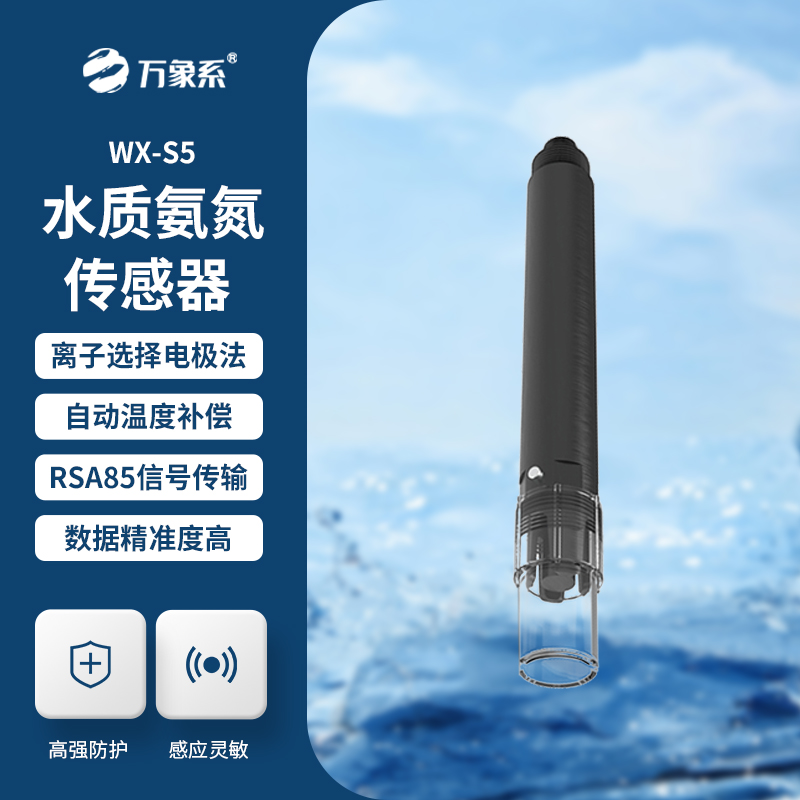 水質氨氮、PH、溫度三合一變送器