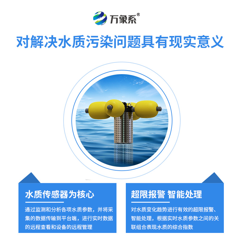 岸邊水質監測站，創新立桿式水質監測方式