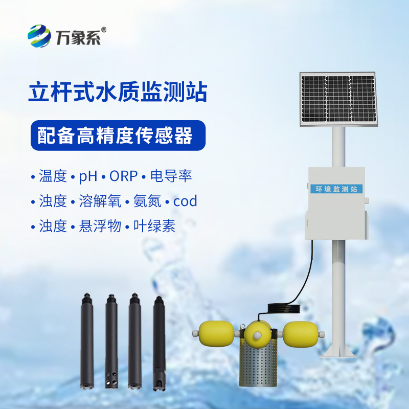 岸邊水質監測站應用優勢主要體現在哪幾個方面？