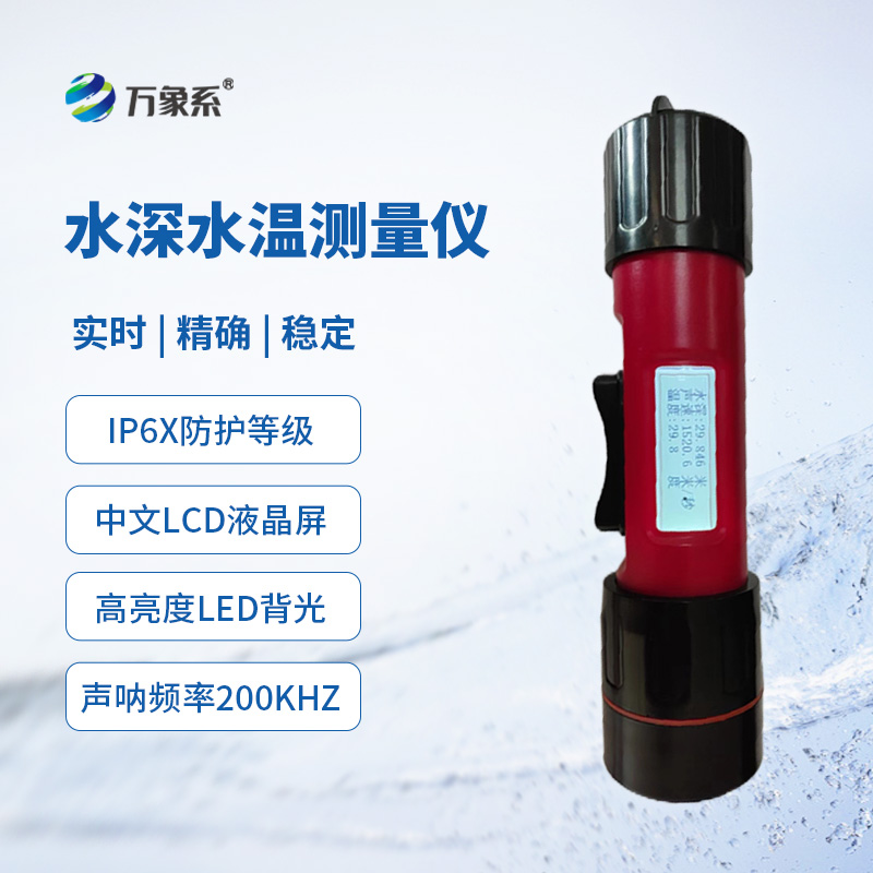 一體式水深水溫儀，創新同時監測水深水溫方式