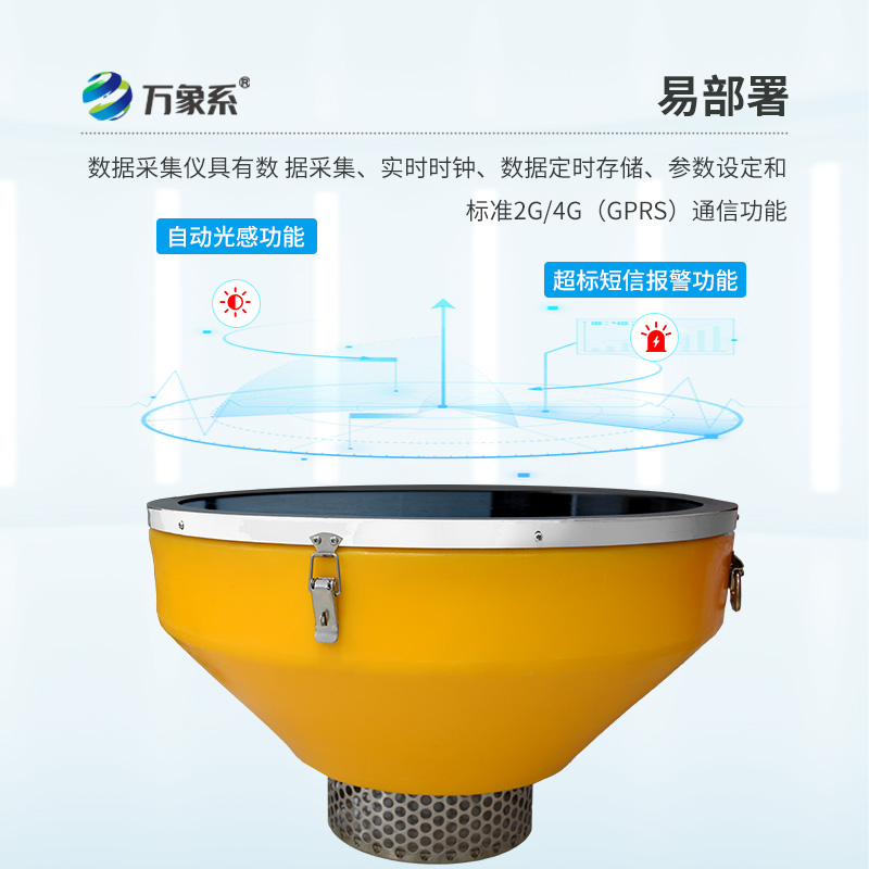 漂浮式水質監測系統，可對湖泊或流域內的水文、水質和氣象參數進行實時測量