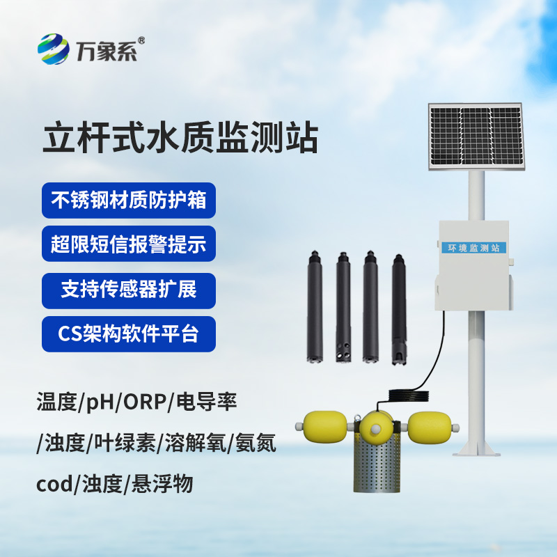 立桿岸邊水質監測站，魚塘水質監測中的佼佼者